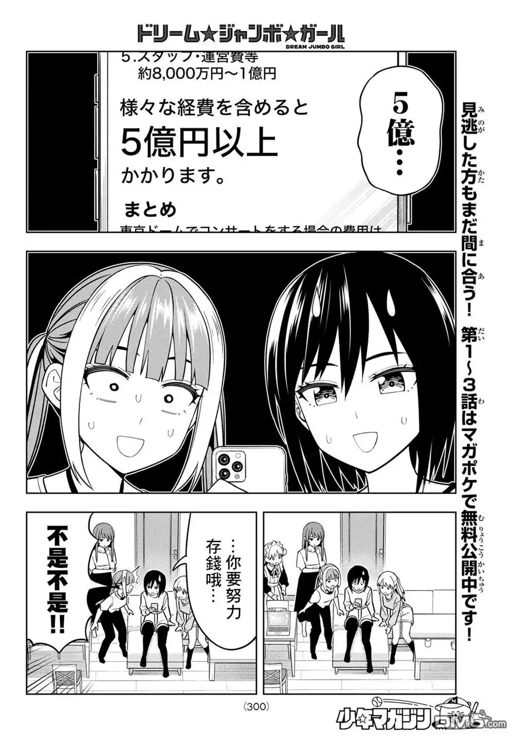 《梦幻☆头彩☆女孩》第16话 第6页