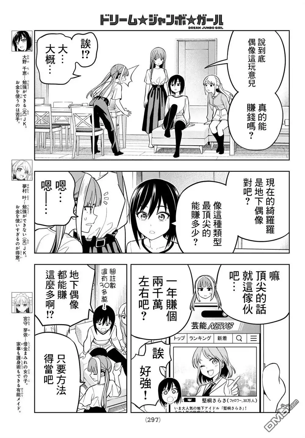 《梦幻☆头彩☆女孩》第16话 第3页