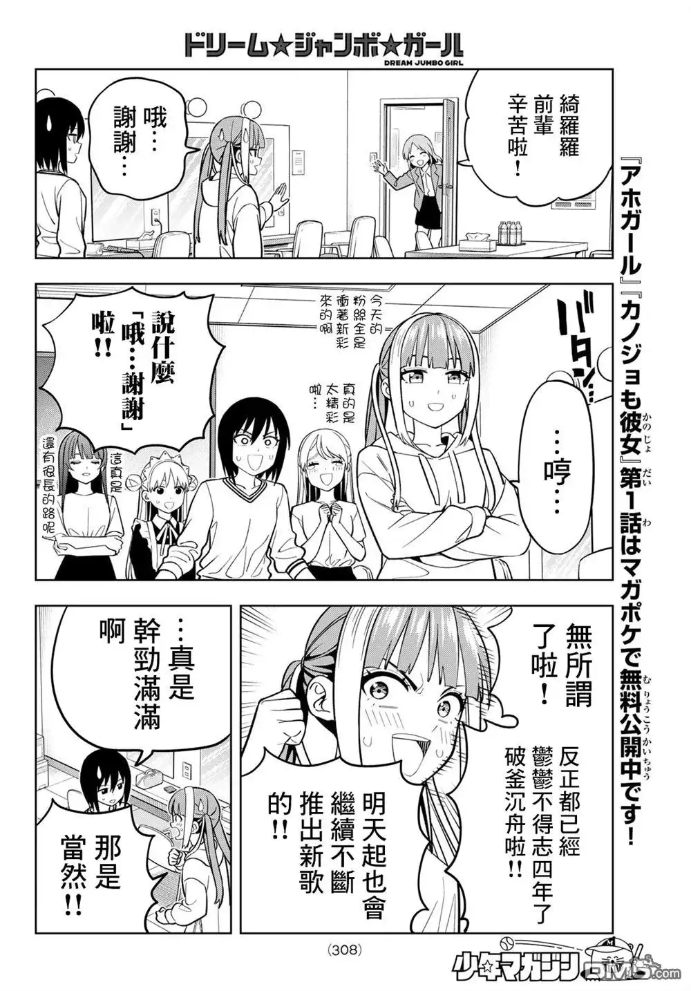 《梦幻☆头彩☆女孩》第16话 第14页