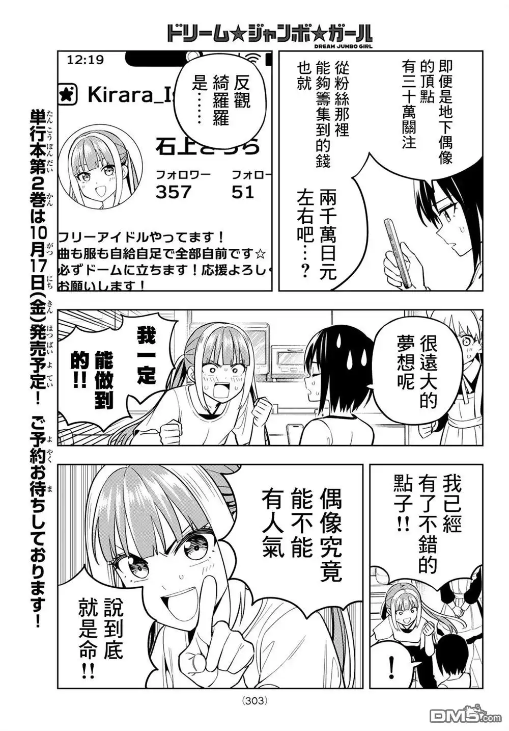 《梦幻☆头彩☆女孩》第16话 第9页