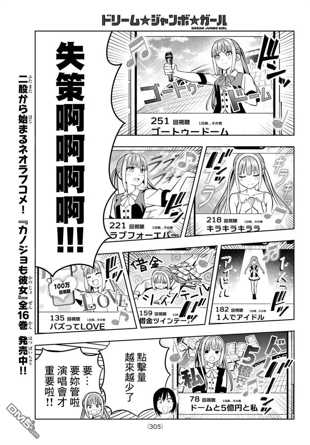 《梦幻☆头彩☆女孩》第16话 第11页