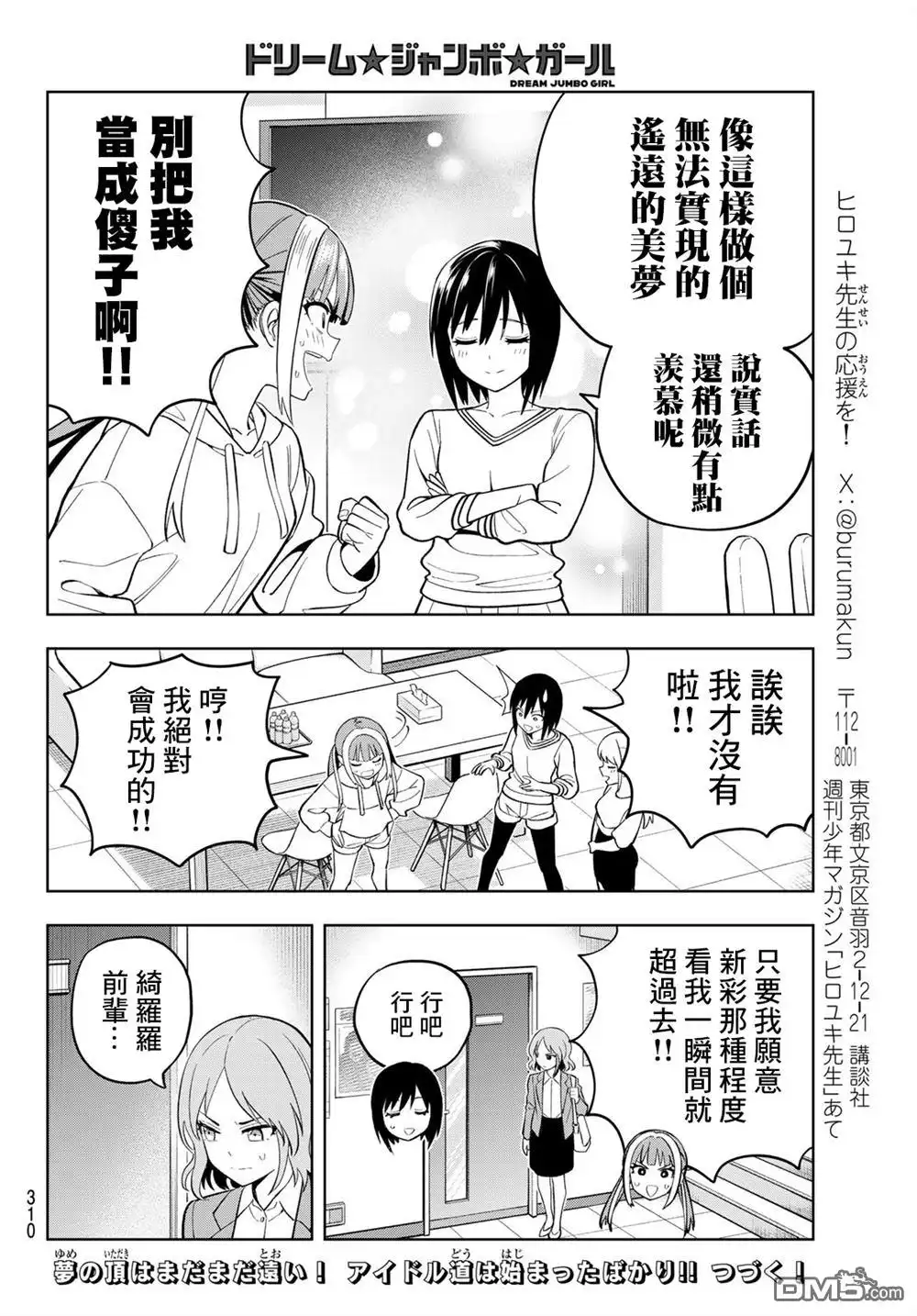《梦幻☆头彩☆女孩》第16话 第16页
