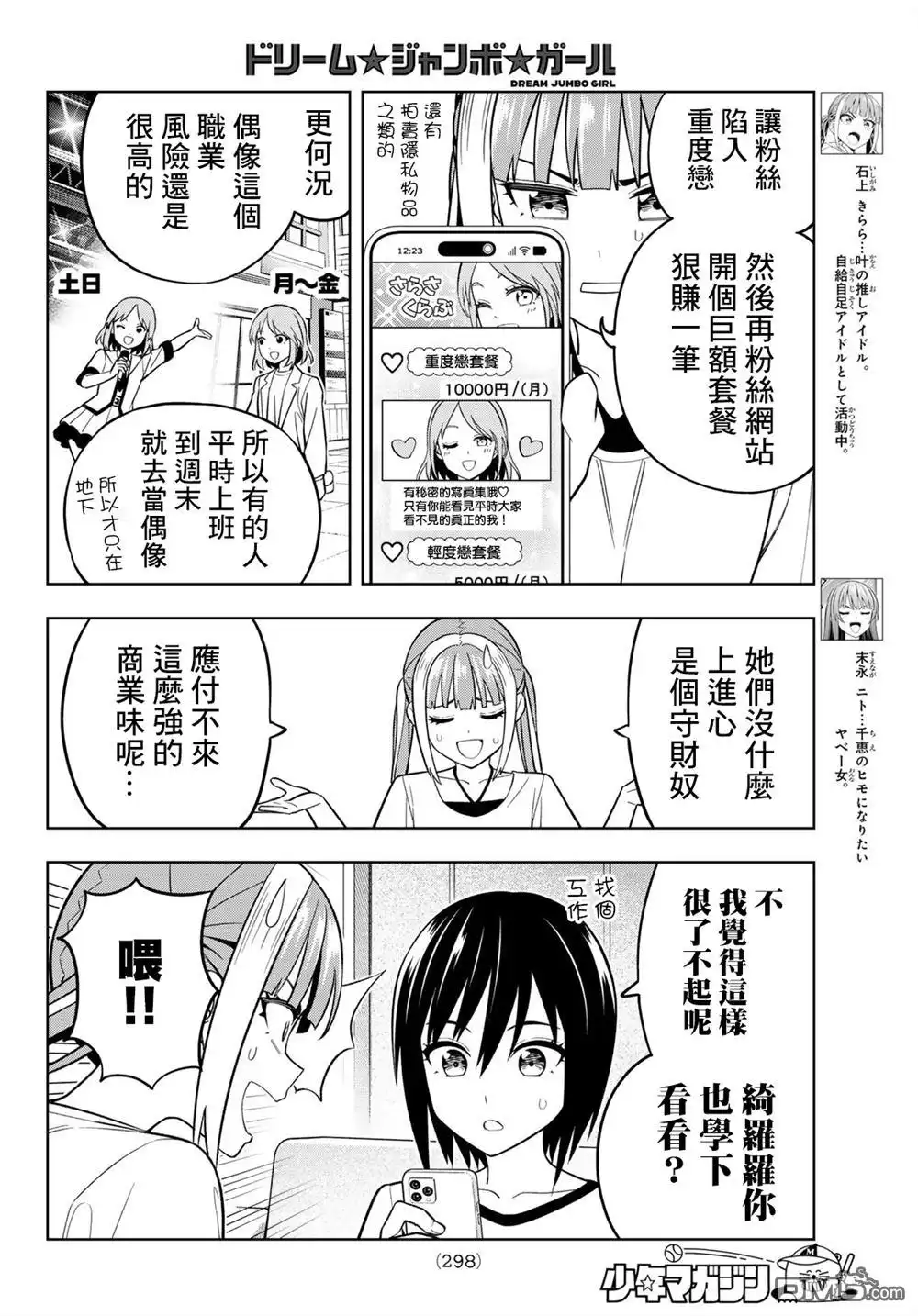 《梦幻☆头彩☆女孩》第16话 第4页