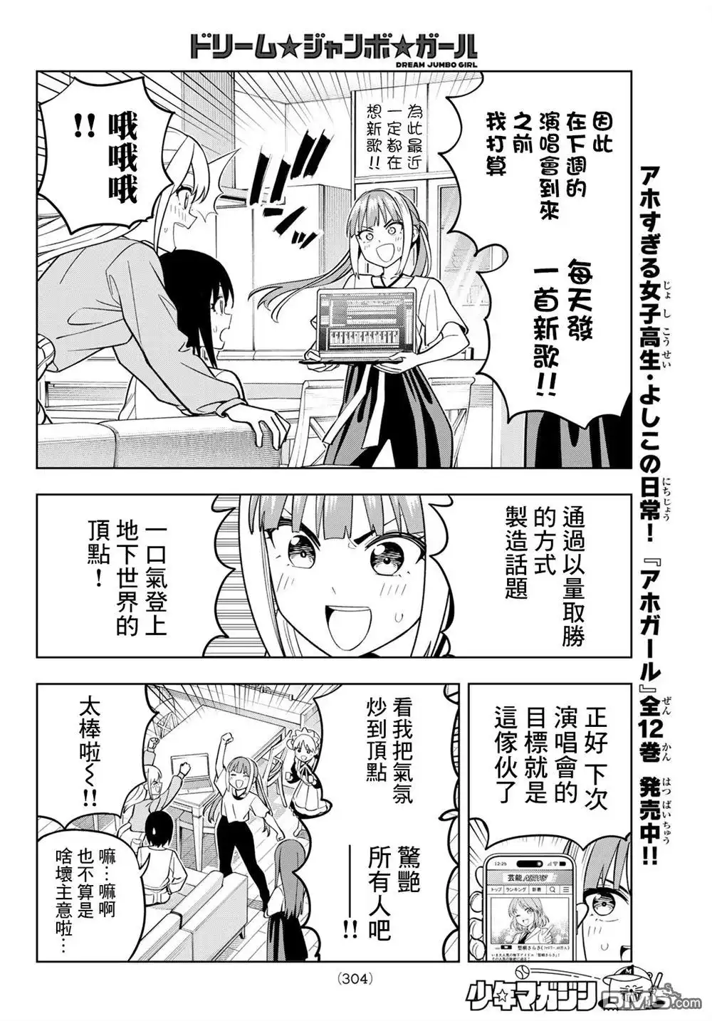 《梦幻☆头彩☆女孩》第16话 第10页