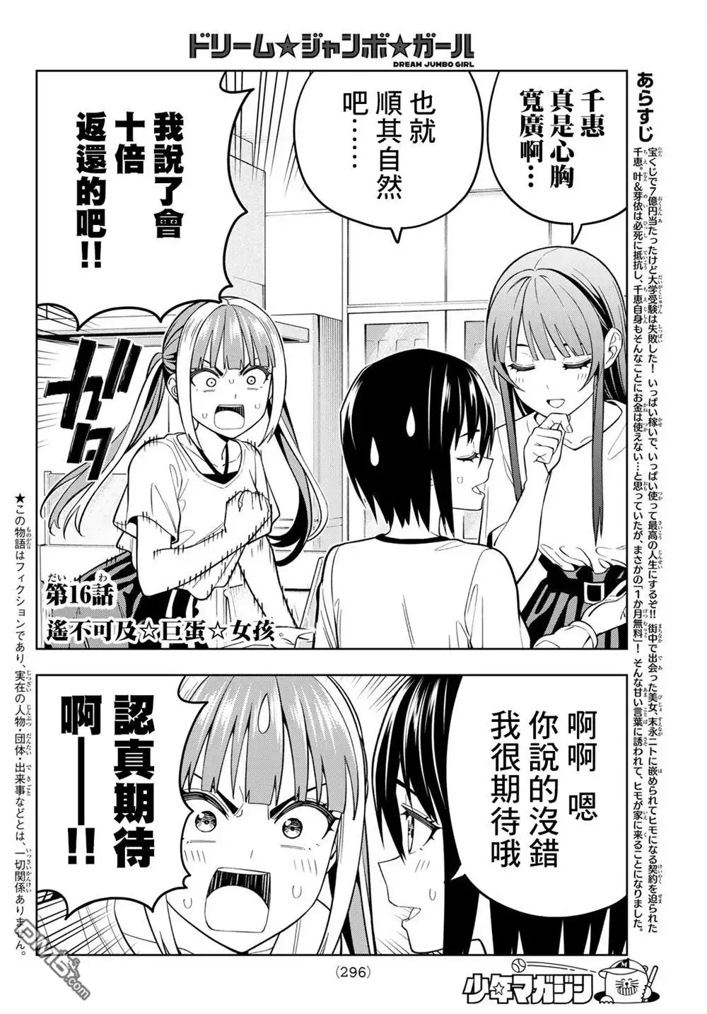 《梦幻☆头彩☆女孩》第16话 第2页