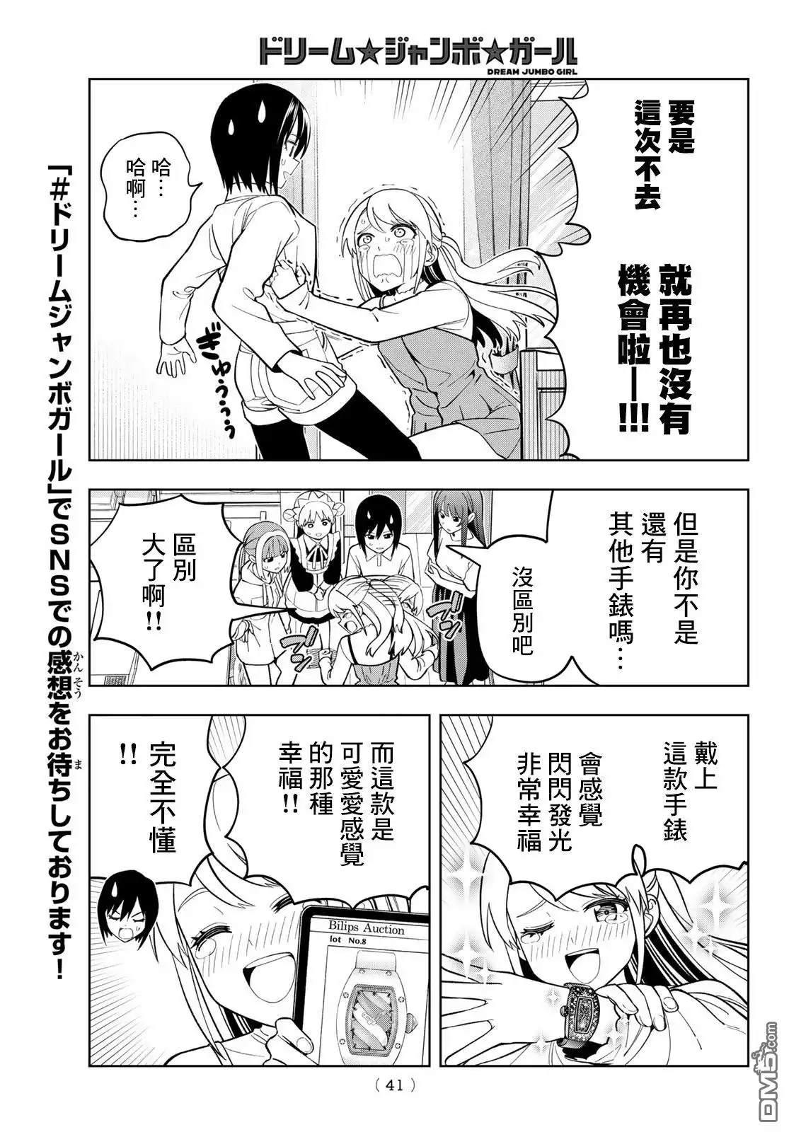 《梦幻☆头彩☆女孩》第17话 第8页