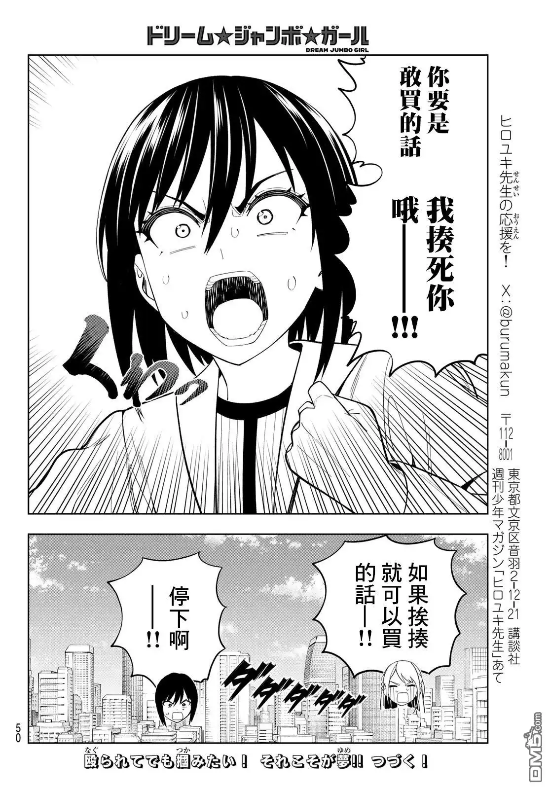 《梦幻☆头彩☆女孩》第17话 第17页