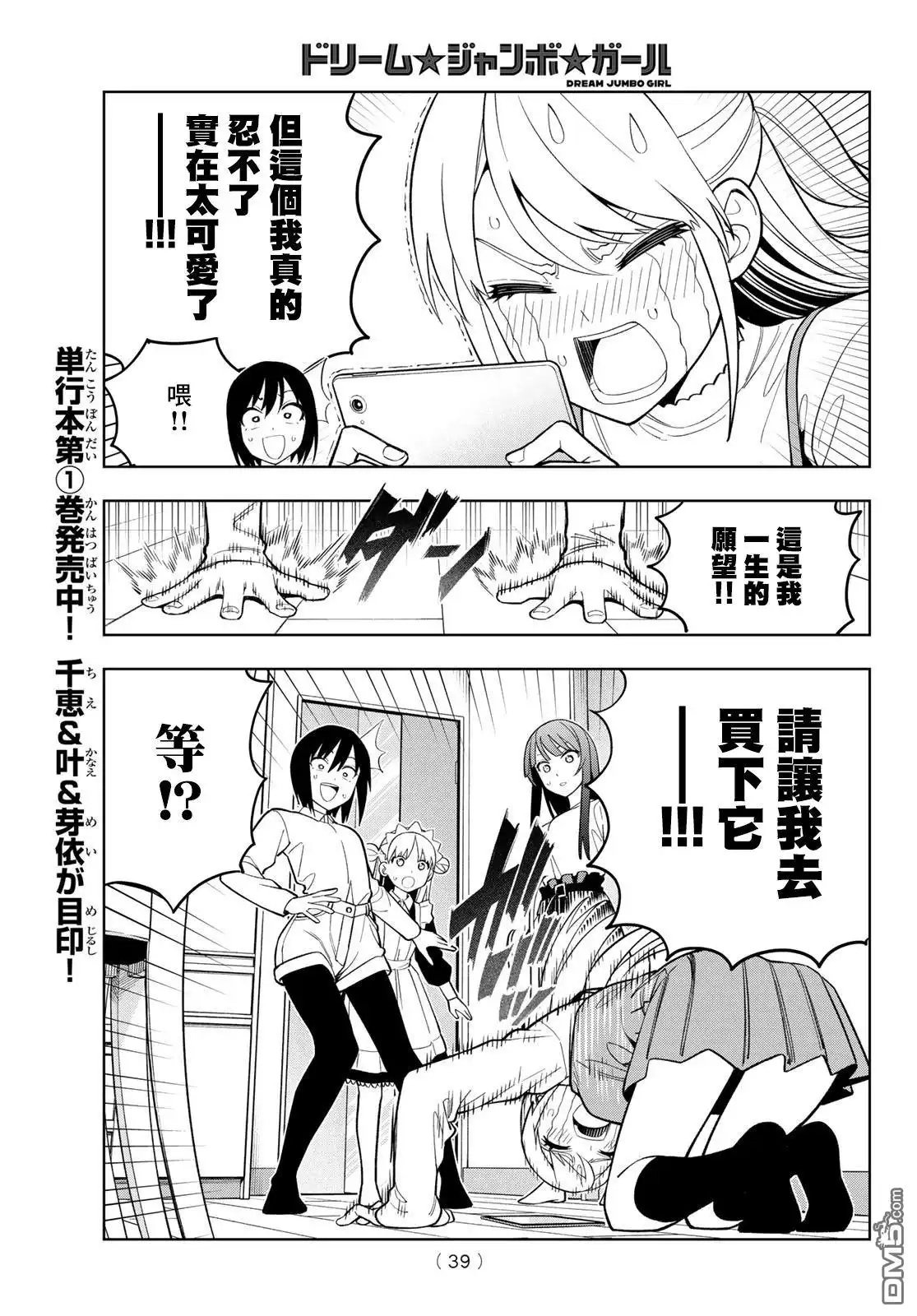 《梦幻☆头彩☆女孩》第17话 第6页