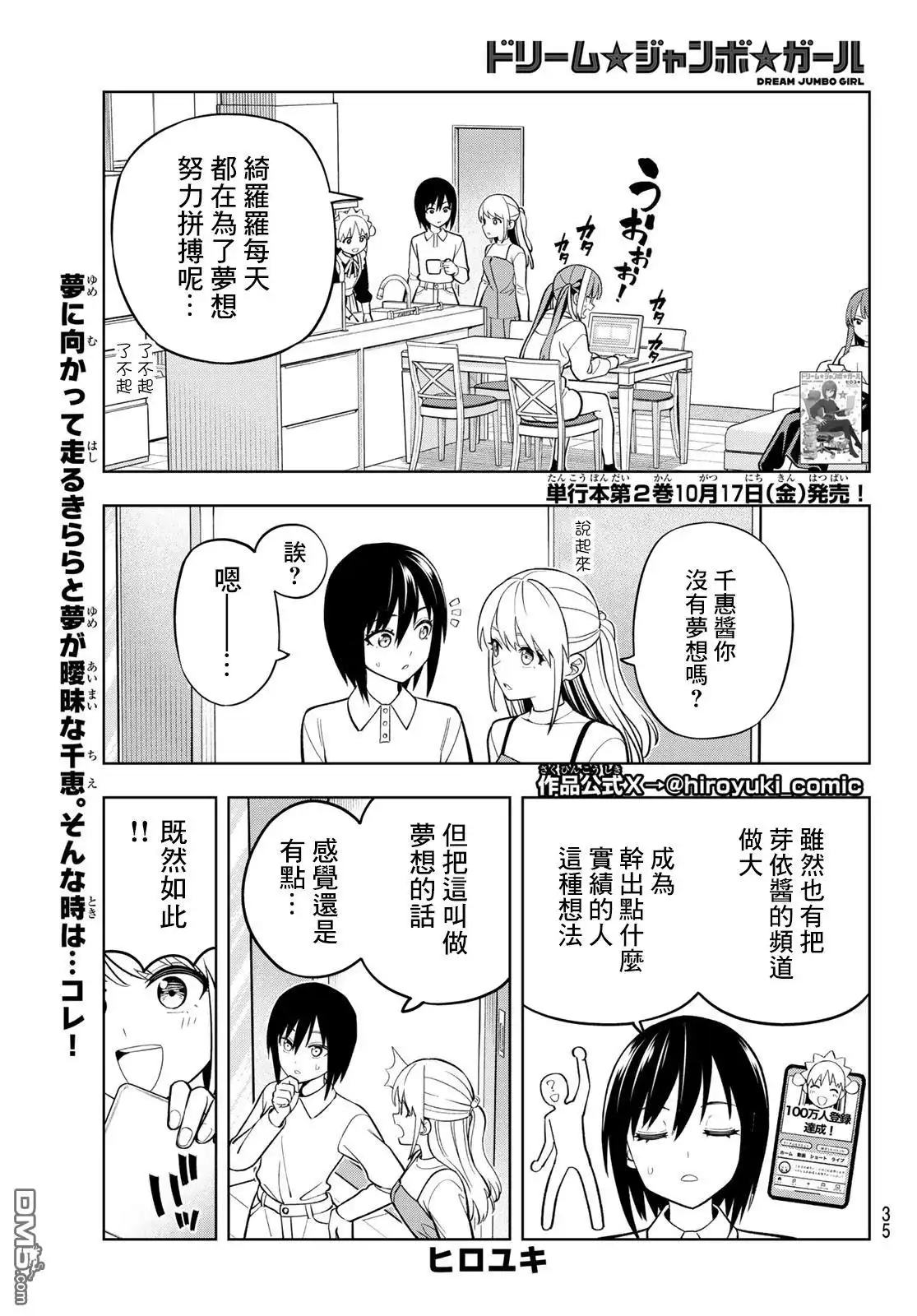 《梦幻☆头彩☆女孩》第17话 第2页