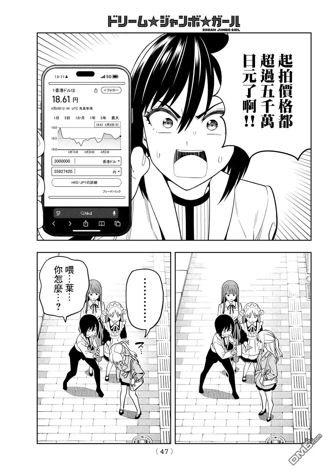 《梦幻☆头彩☆女孩》第17话 第14页