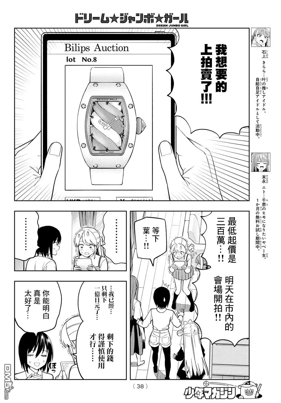 《梦幻☆头彩☆女孩》第17话 第5页