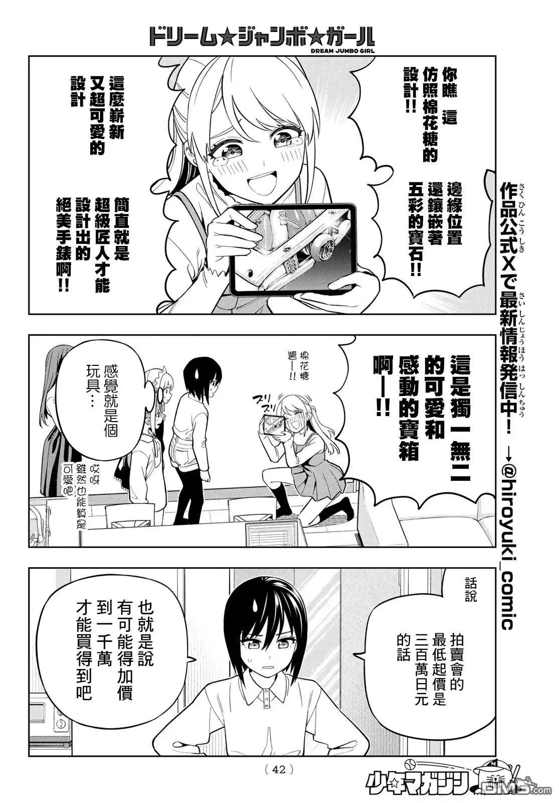 《梦幻☆头彩☆女孩》第17话 第9页