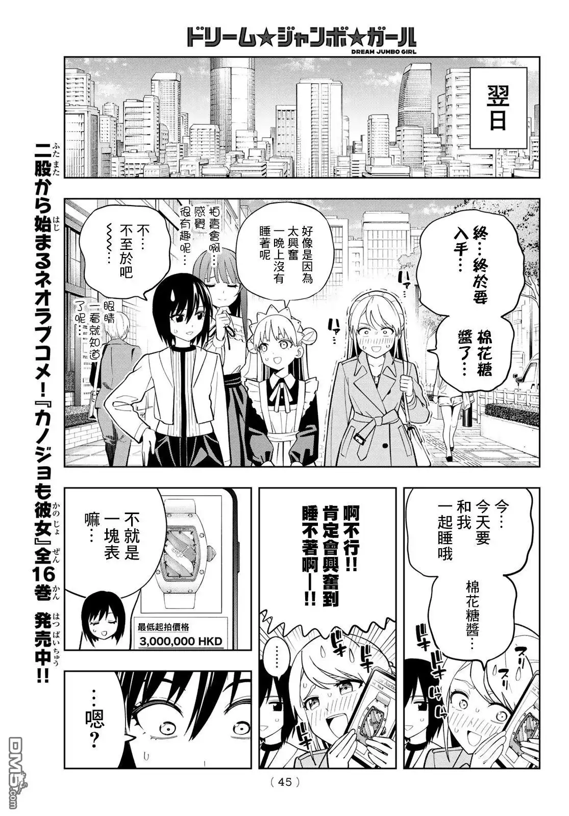 《梦幻☆头彩☆女孩》第17话 第12页