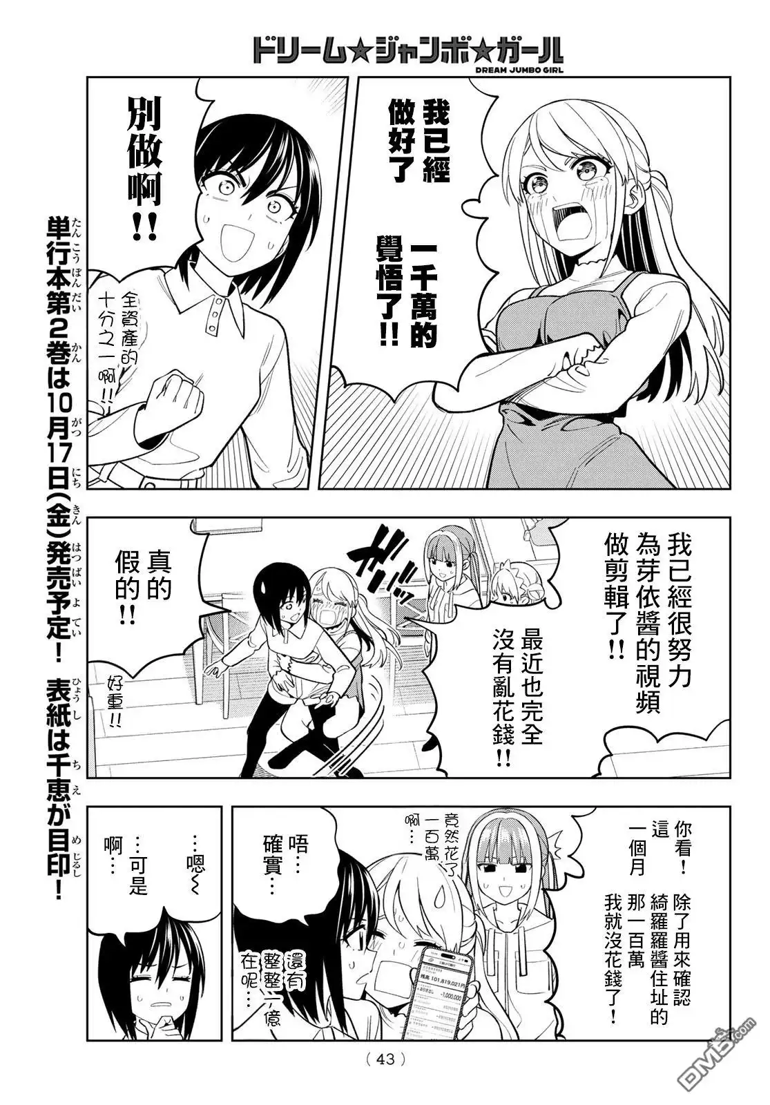 《梦幻☆头彩☆女孩》第17话 第10页