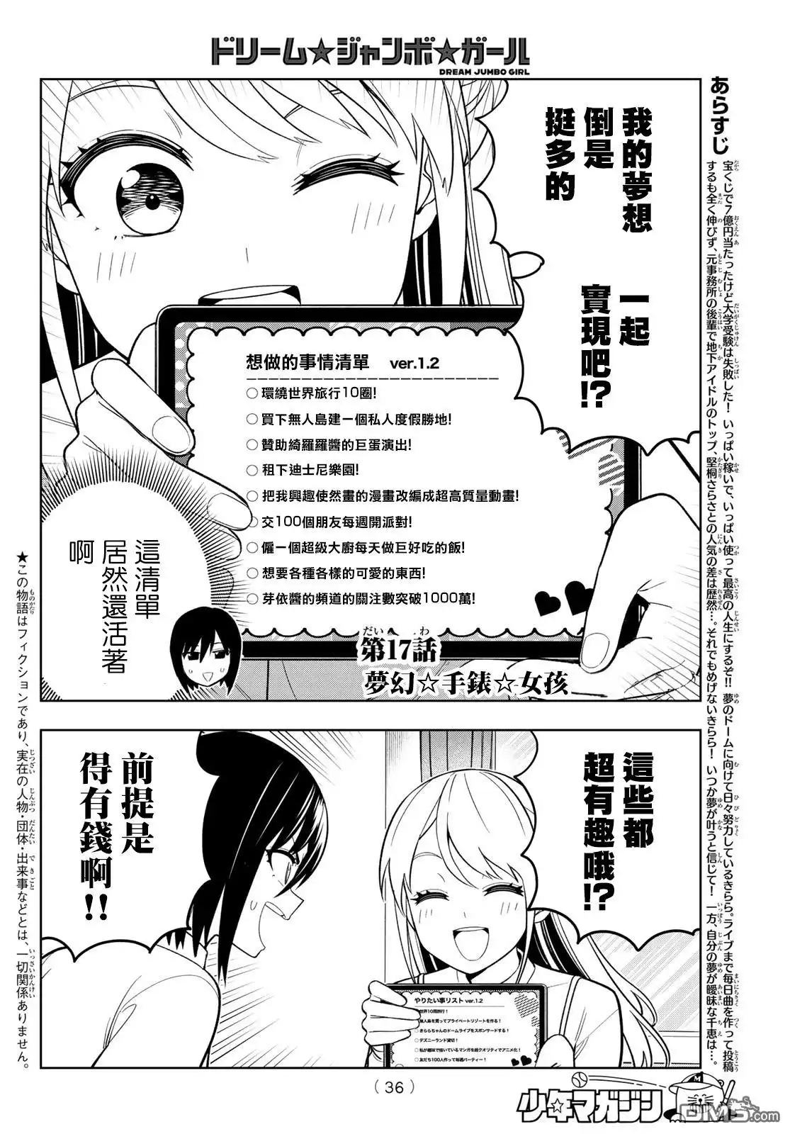 《梦幻☆头彩☆女孩》第17话 第3页