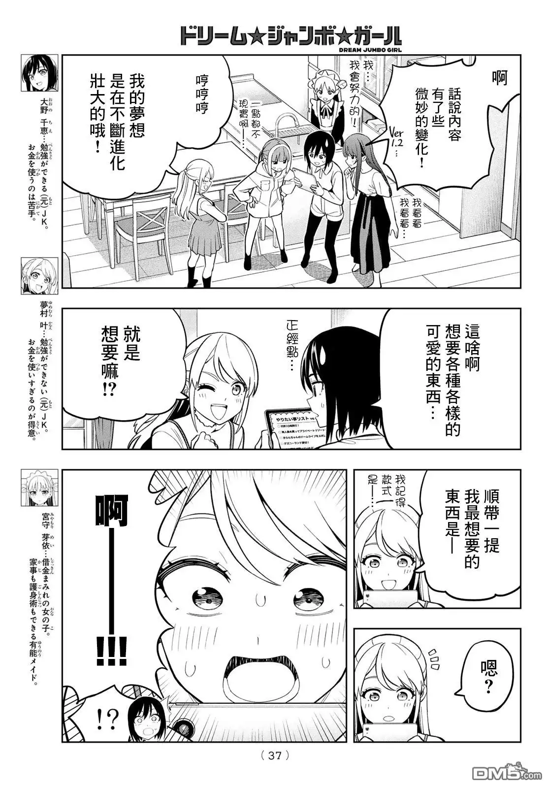 《梦幻☆头彩☆女孩》第17话 第4页