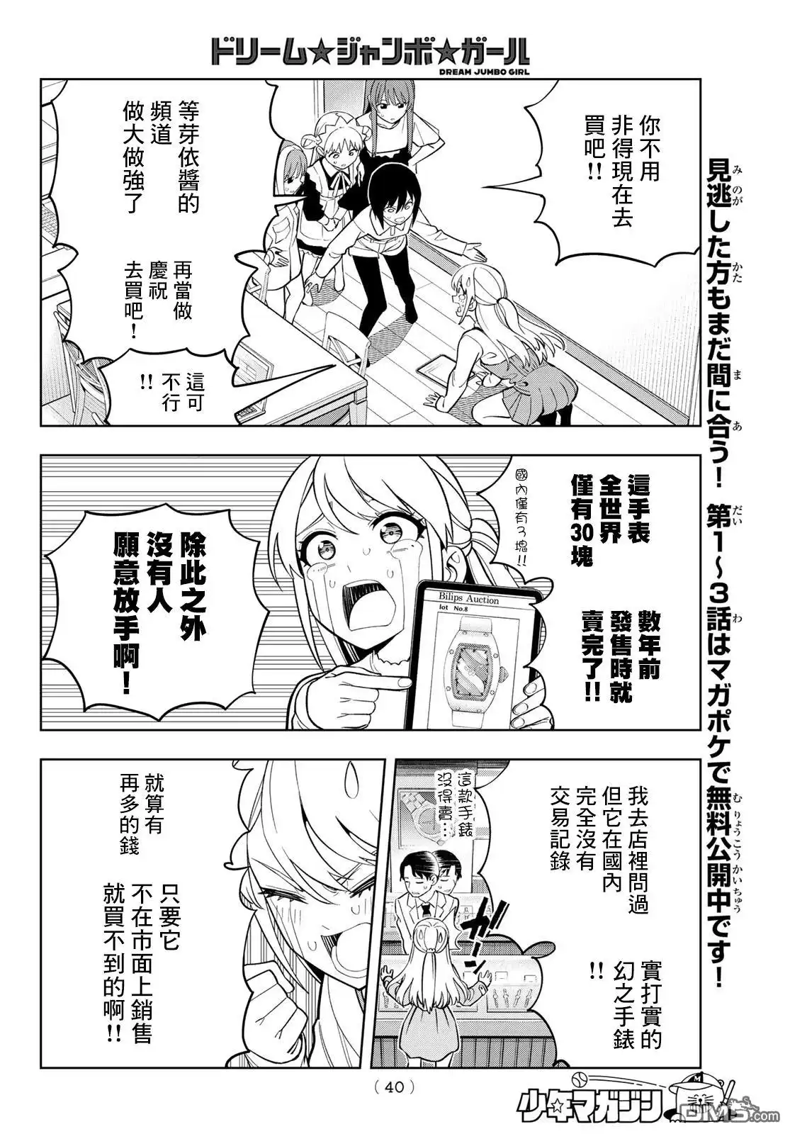 《梦幻☆头彩☆女孩》第17话 第7页