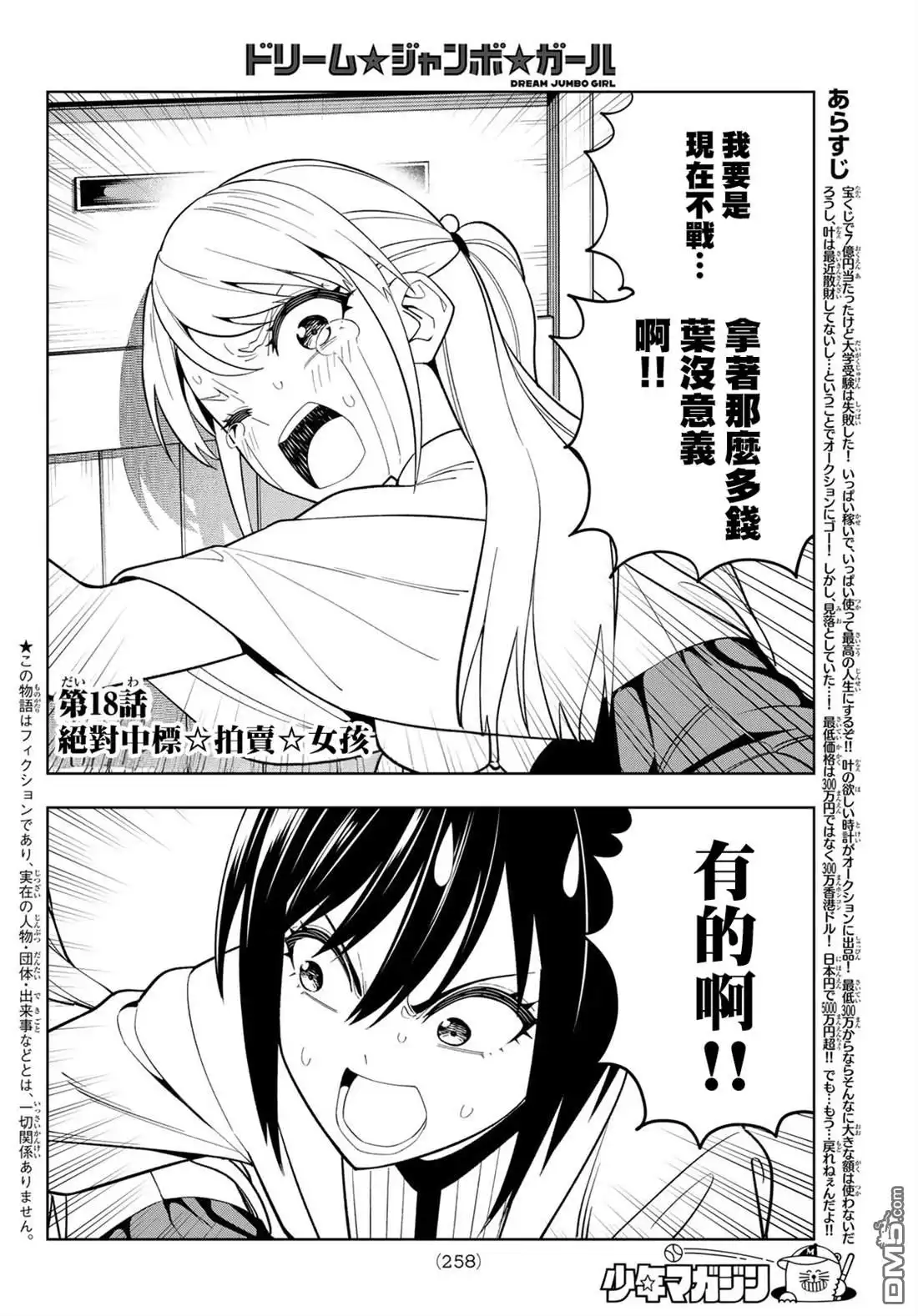 《梦幻☆头彩☆女孩》第18话 第3页