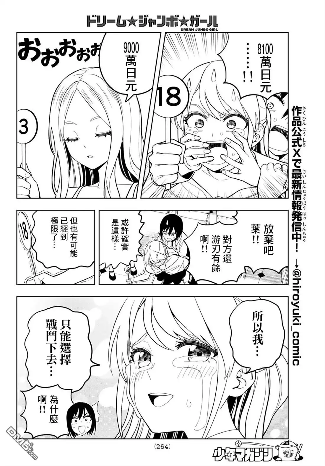 《梦幻☆头彩☆女孩》第18话 第9页