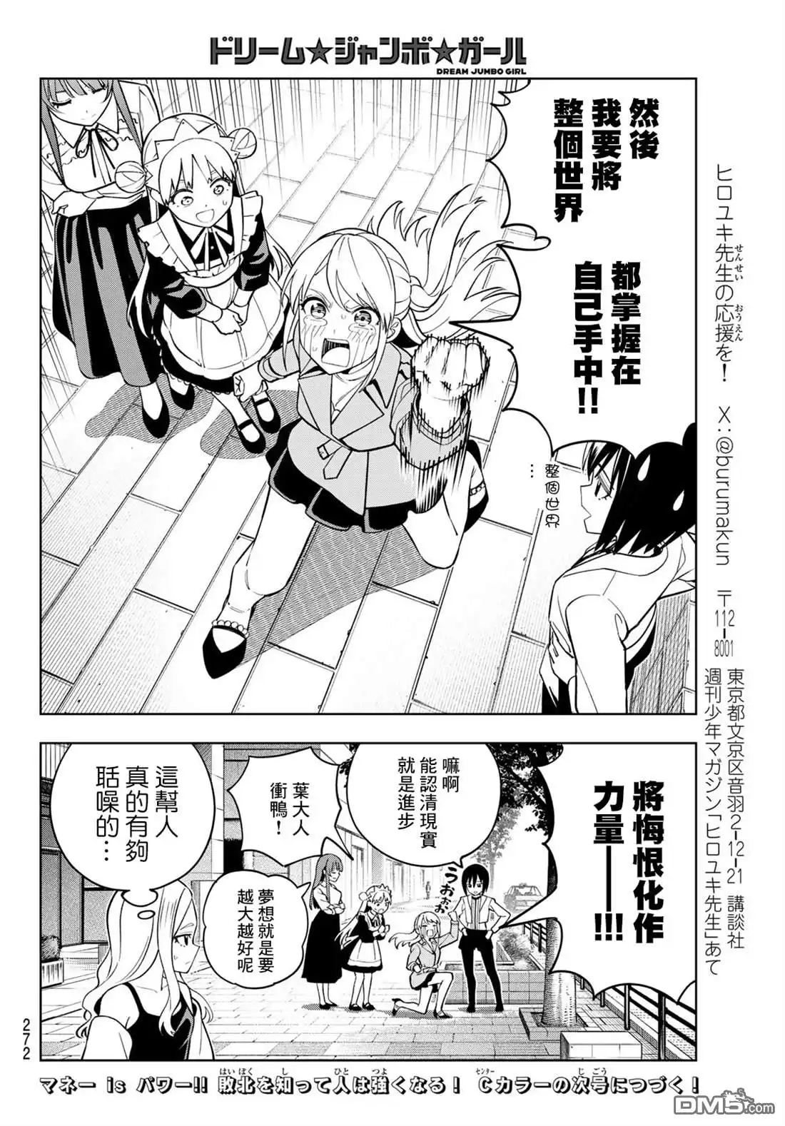 《梦幻☆头彩☆女孩》第18话 第17页