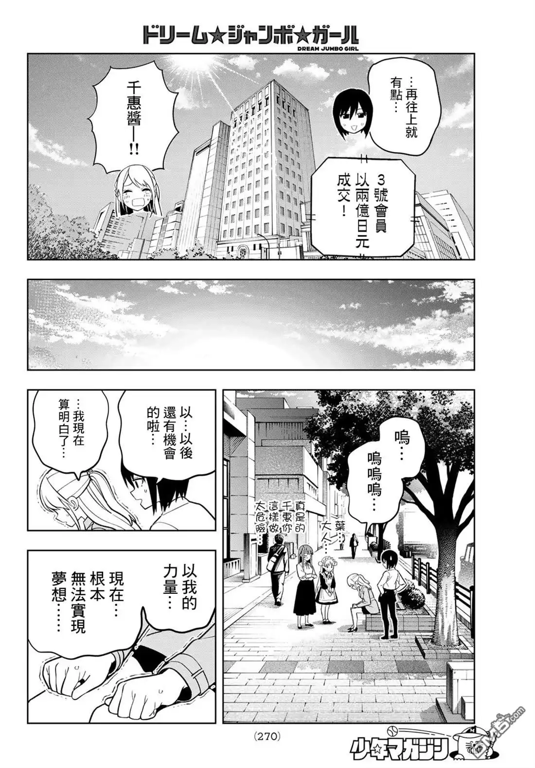 《梦幻☆头彩☆女孩》第18话 第15页