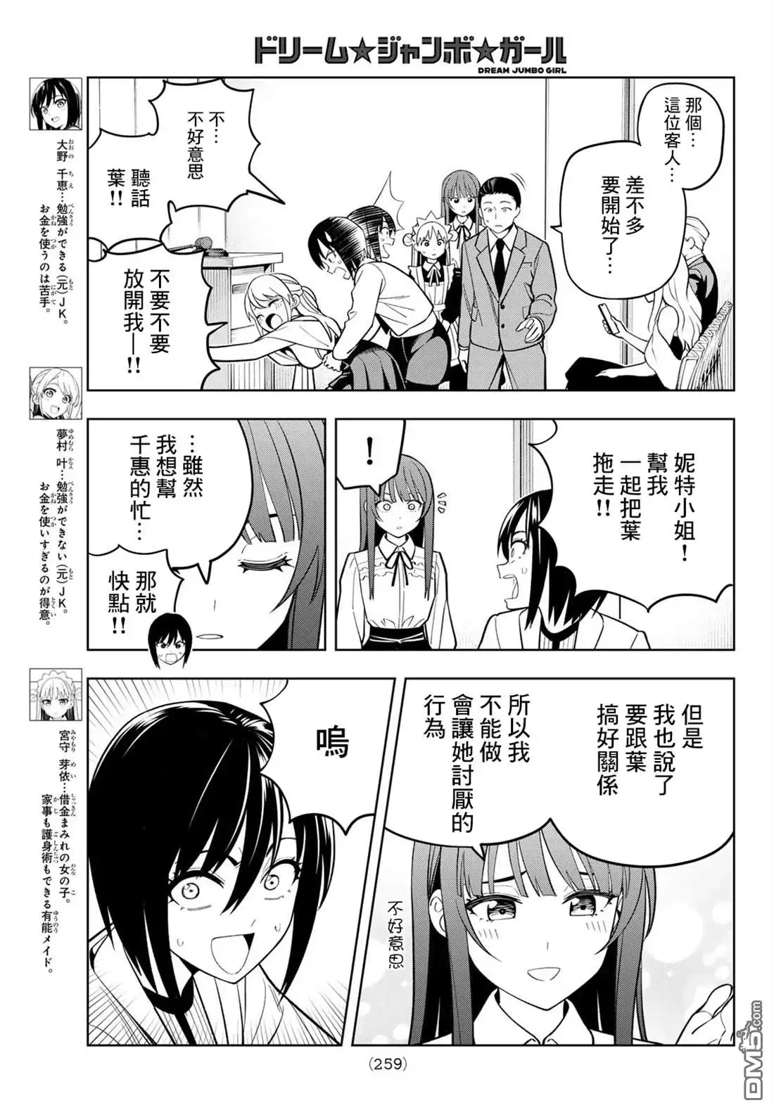 《梦幻☆头彩☆女孩》第18话 第4页