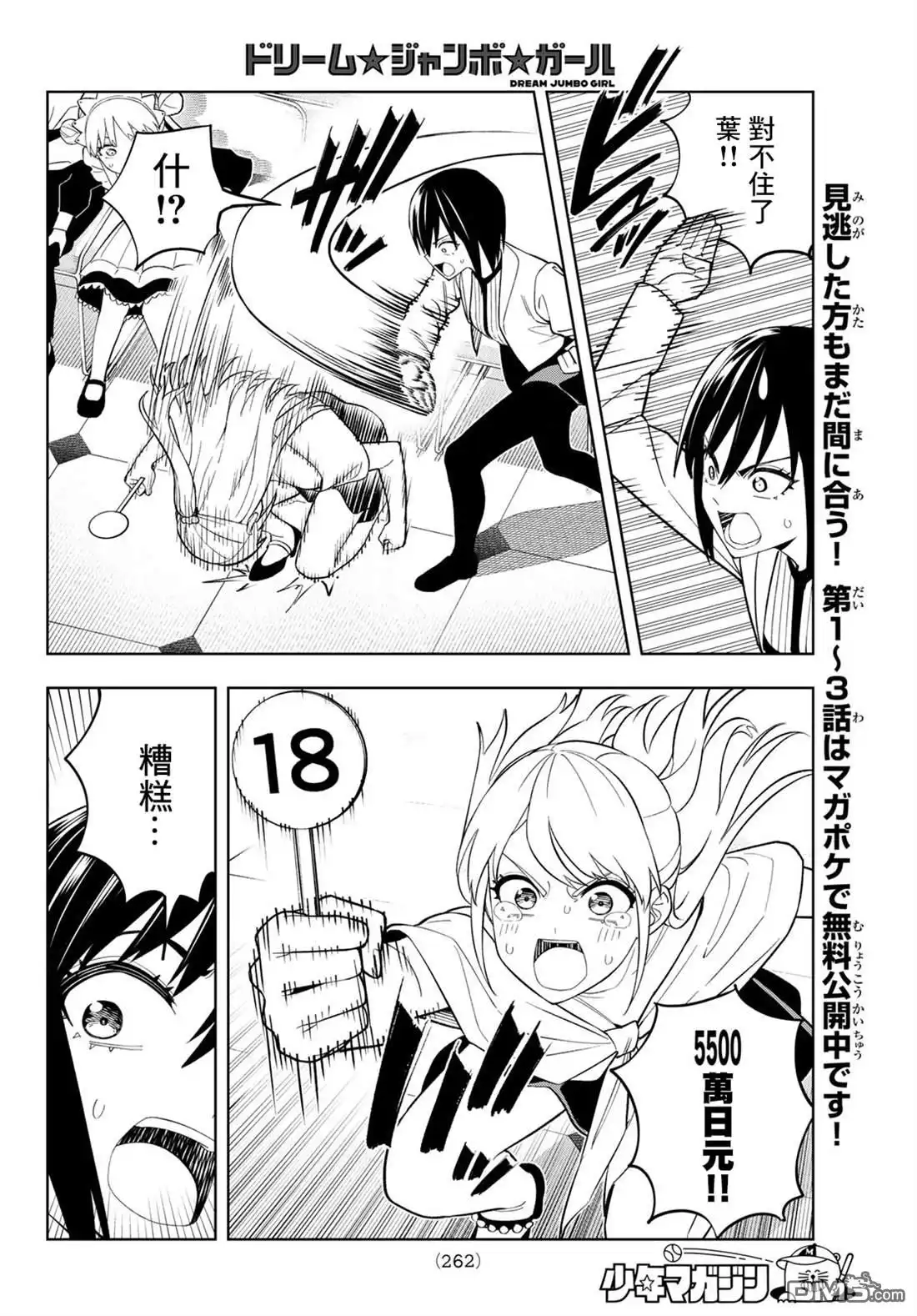《梦幻☆头彩☆女孩》第18话 第7页