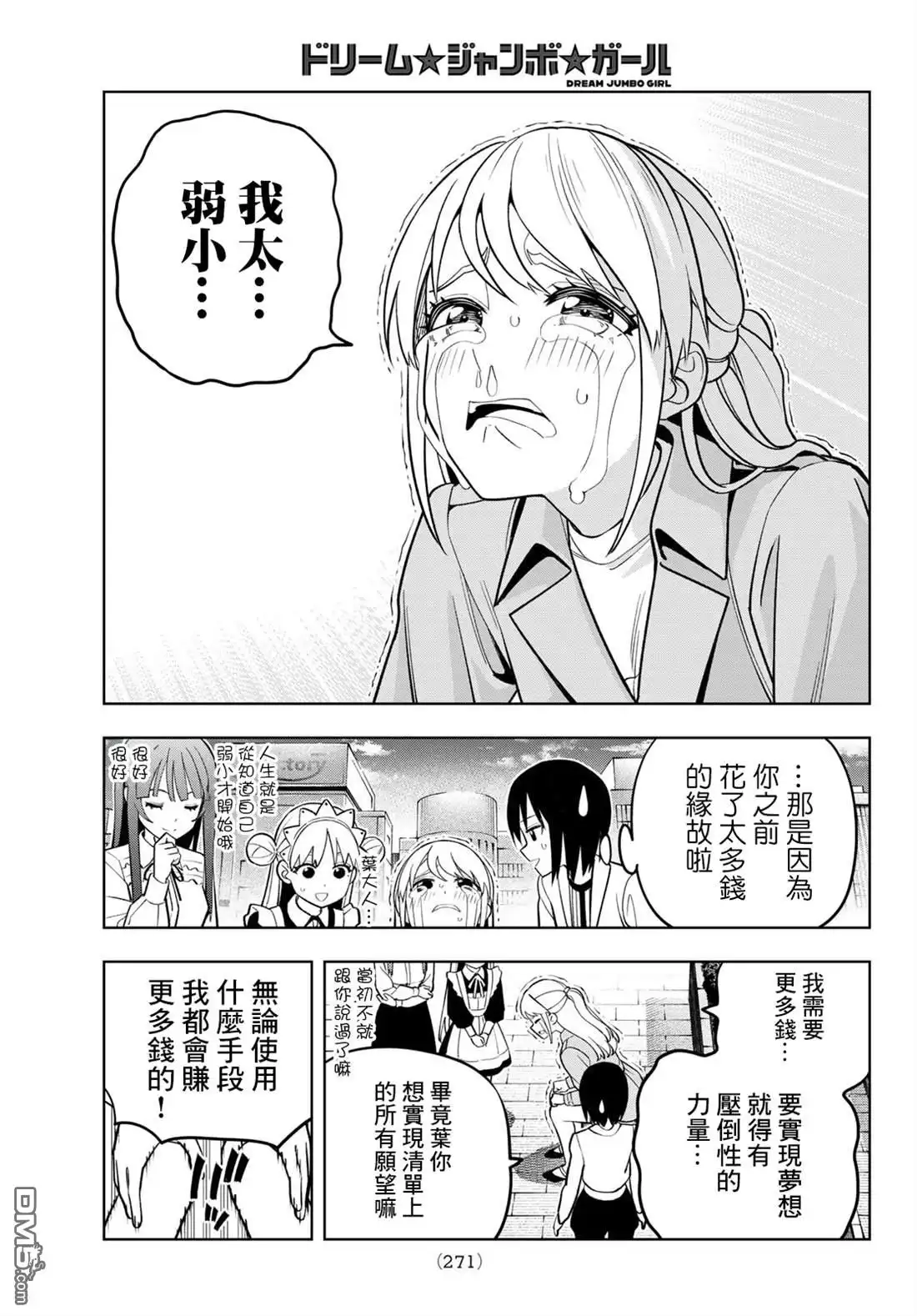 《梦幻☆头彩☆女孩》第18话 第16页