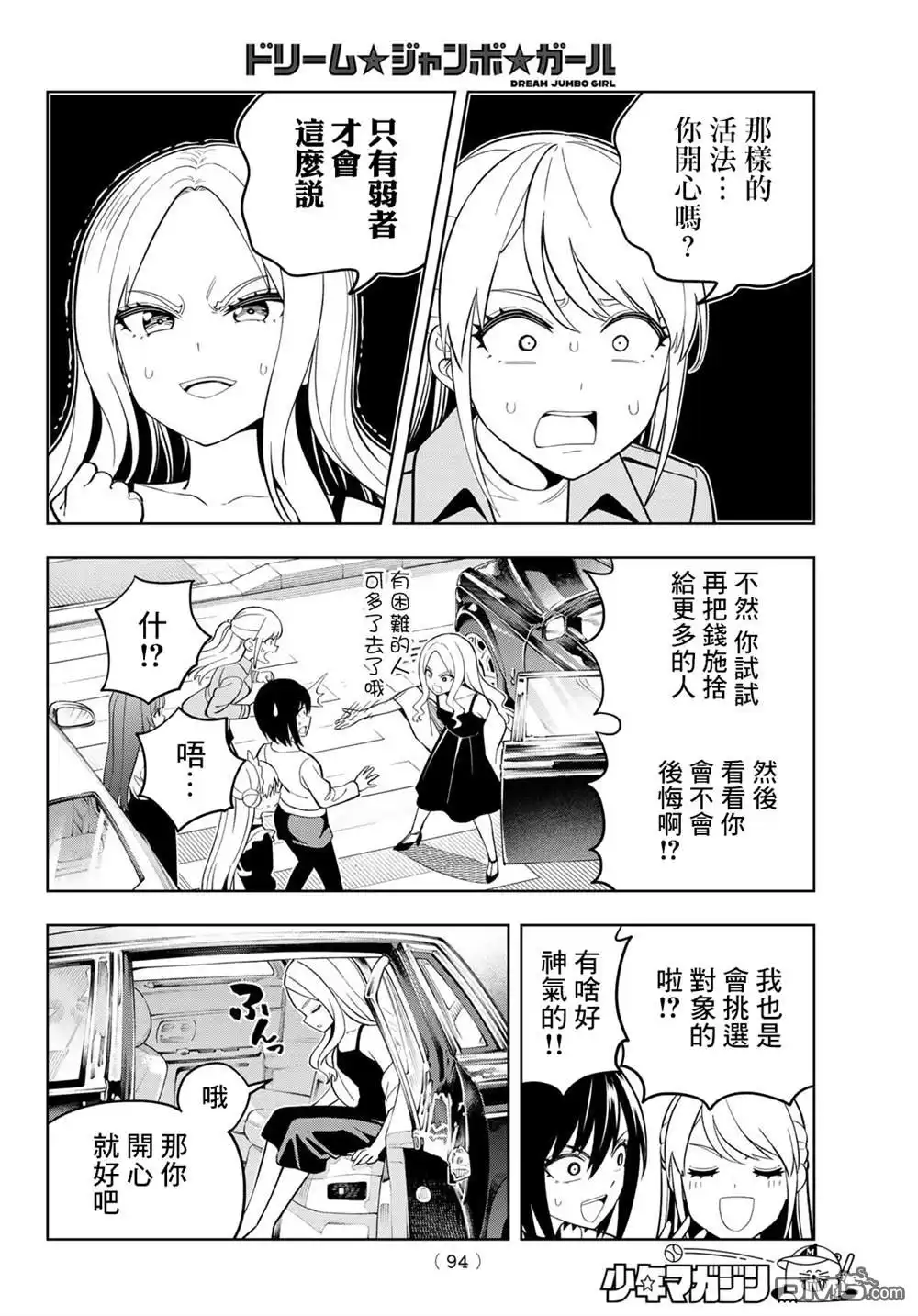 《梦幻☆头彩☆女孩》第19话 第15页