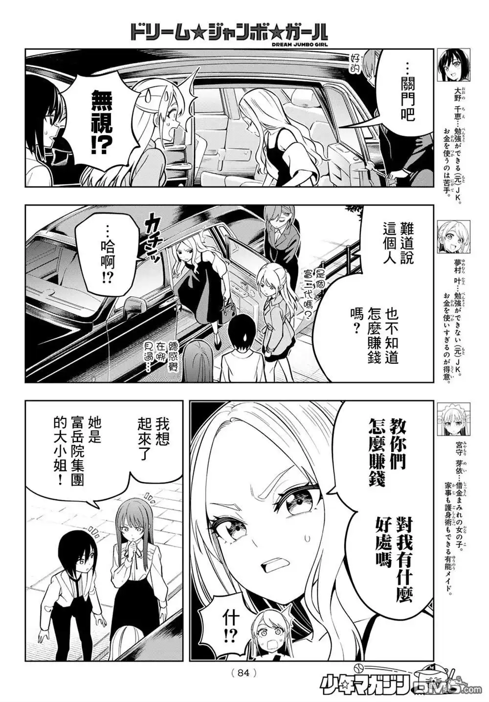 《梦幻☆头彩☆女孩》第19话 第5页