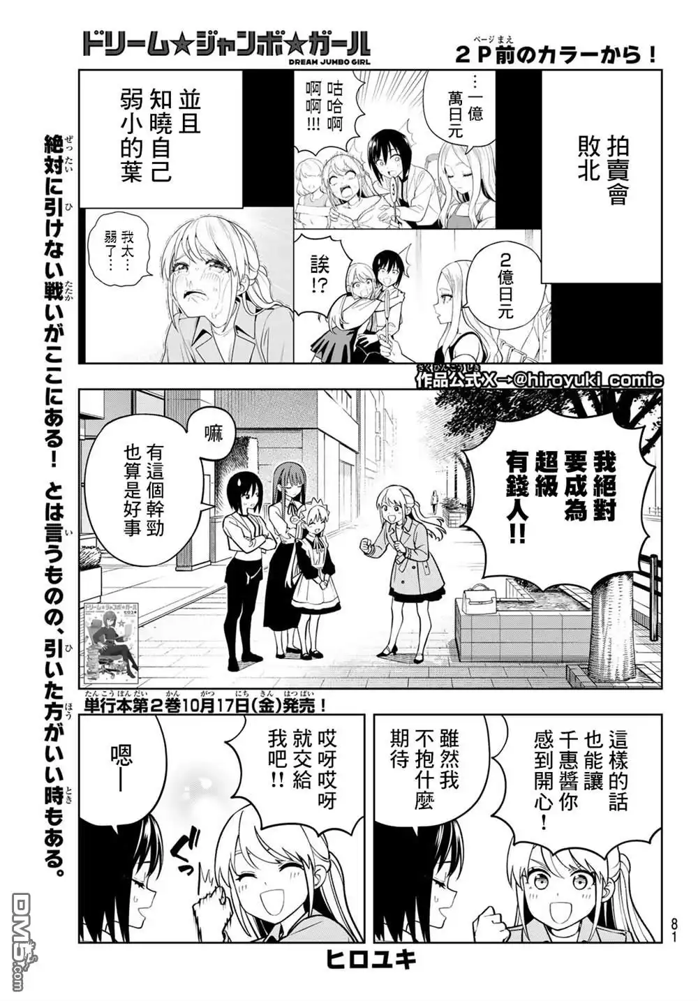 《梦幻☆头彩☆女孩》第19话 第2页