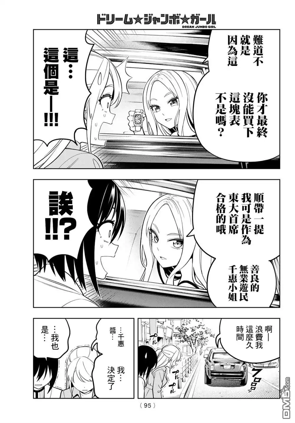 《梦幻☆头彩☆女孩》第19话 第16页