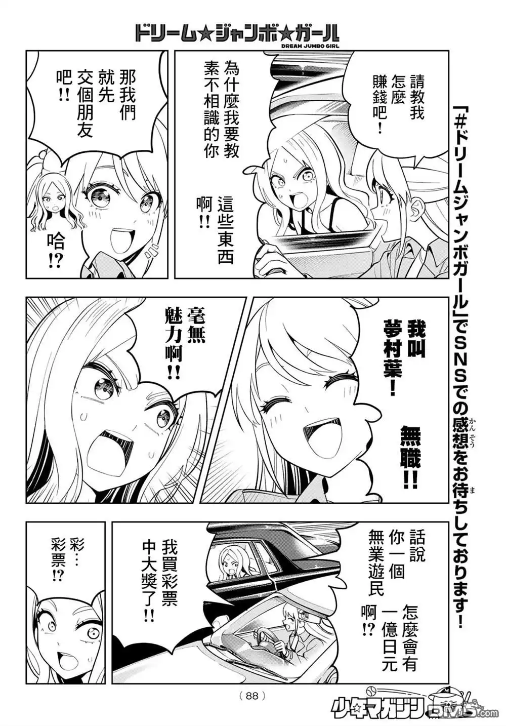 《梦幻☆头彩☆女孩》第19话 第9页