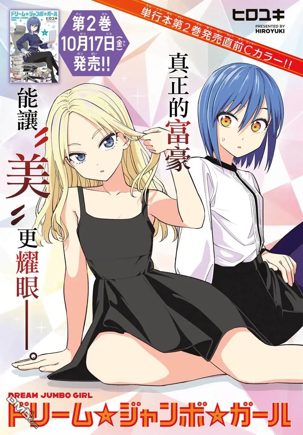 《梦幻☆头彩☆女孩》第19话 第1页