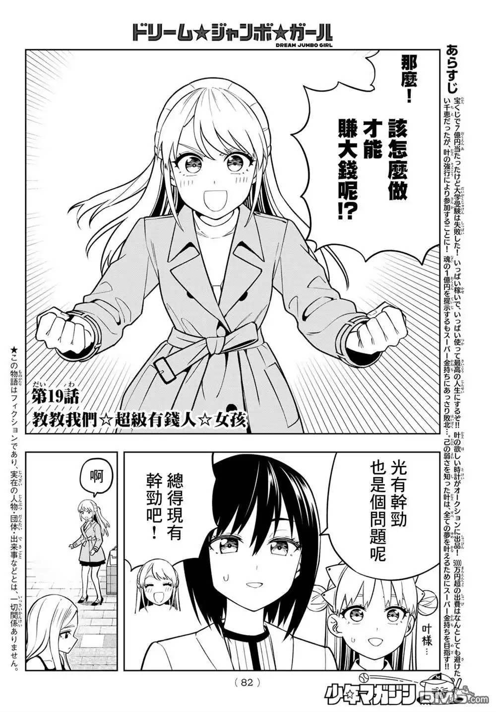《梦幻☆头彩☆女孩》第19话 第3页