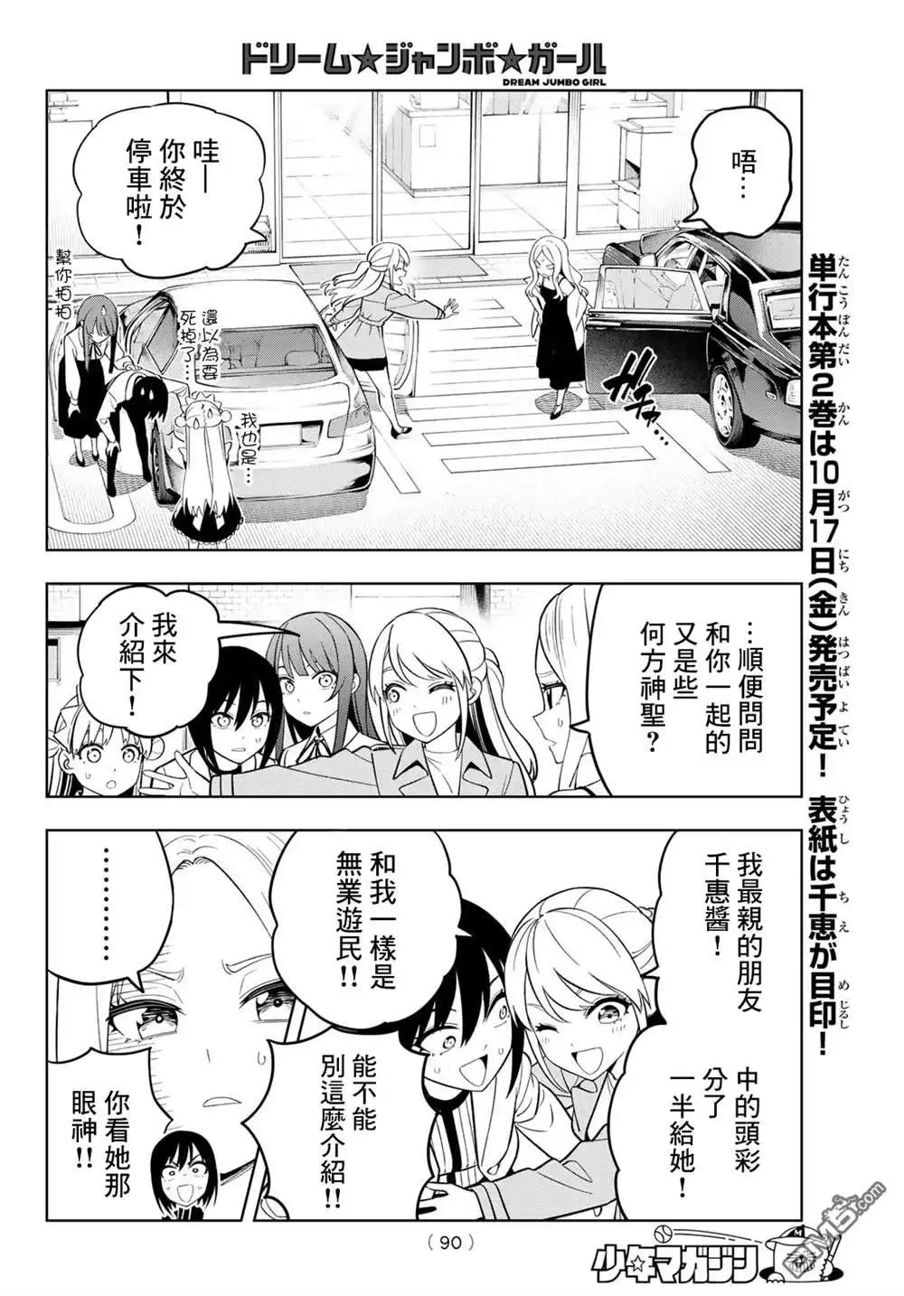 《梦幻☆头彩☆女孩》第19话 第11页
