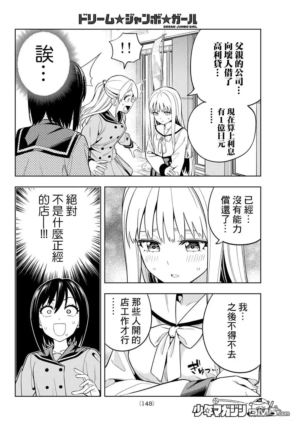 《梦幻☆头彩☆女孩》第2话 第18页