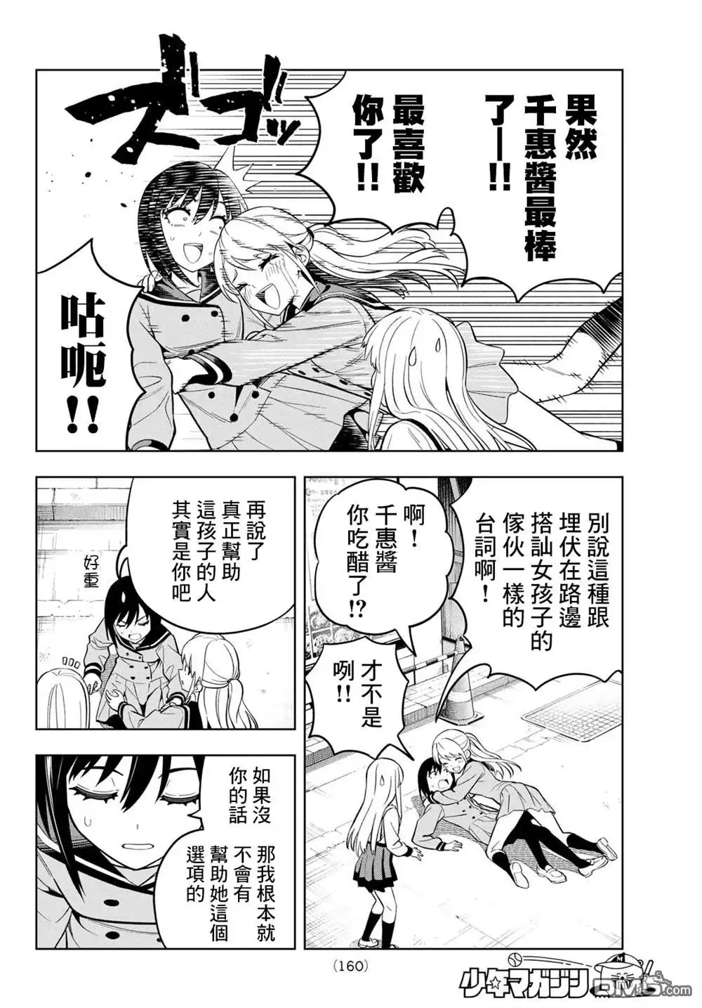 《梦幻☆头彩☆女孩》第2话 第29页