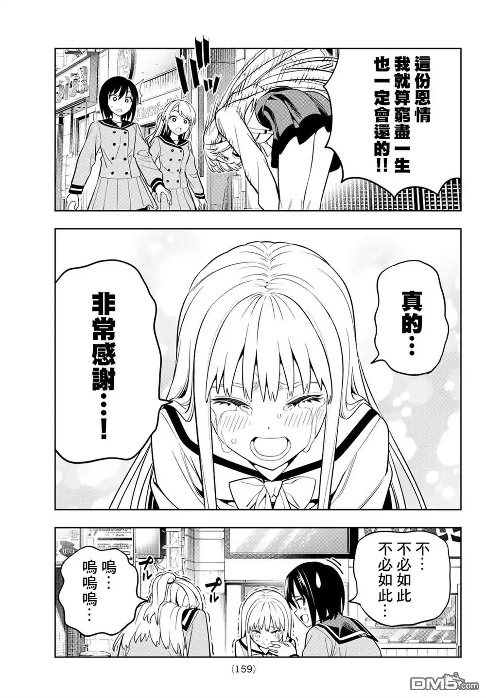 《梦幻☆头彩☆女孩》第2话 第28页