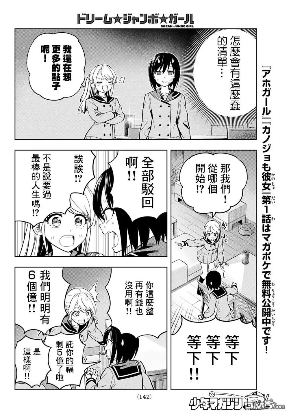 《梦幻☆头彩☆女孩》第2话 第12页