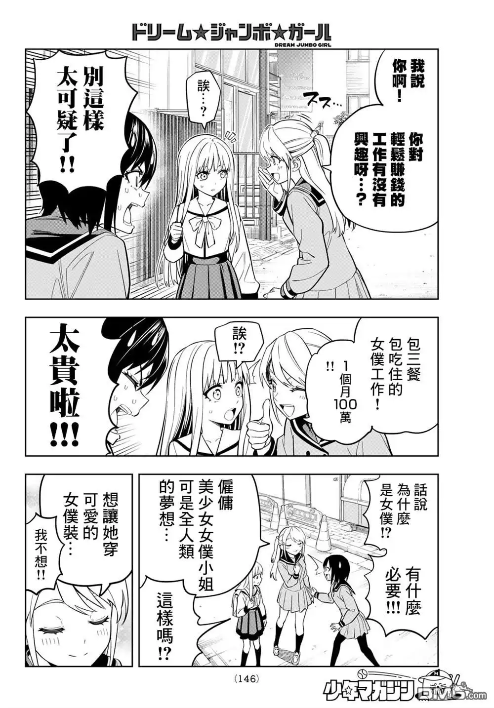 《梦幻☆头彩☆女孩》第2话 第16页