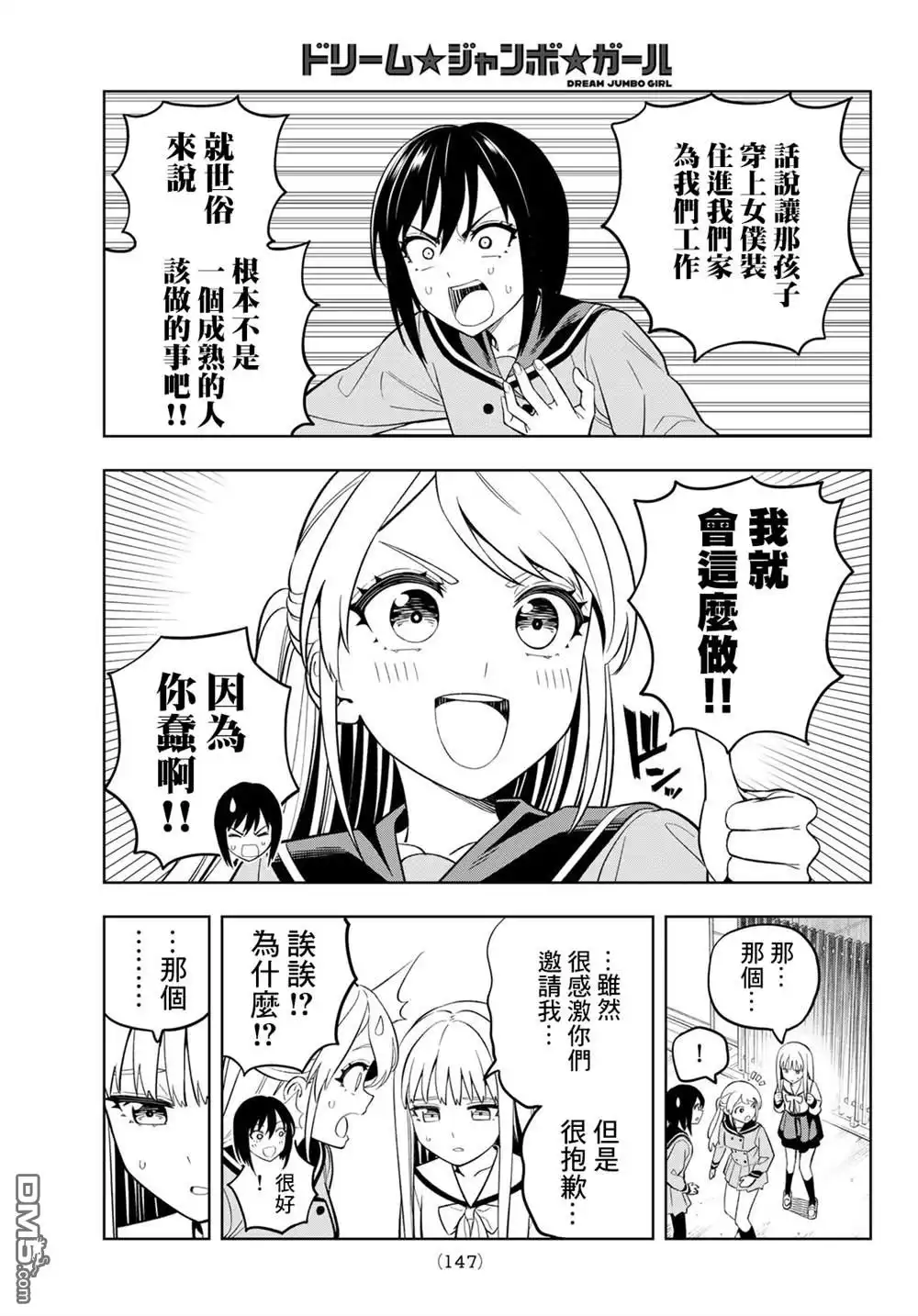 《梦幻☆头彩☆女孩》第2话 第17页