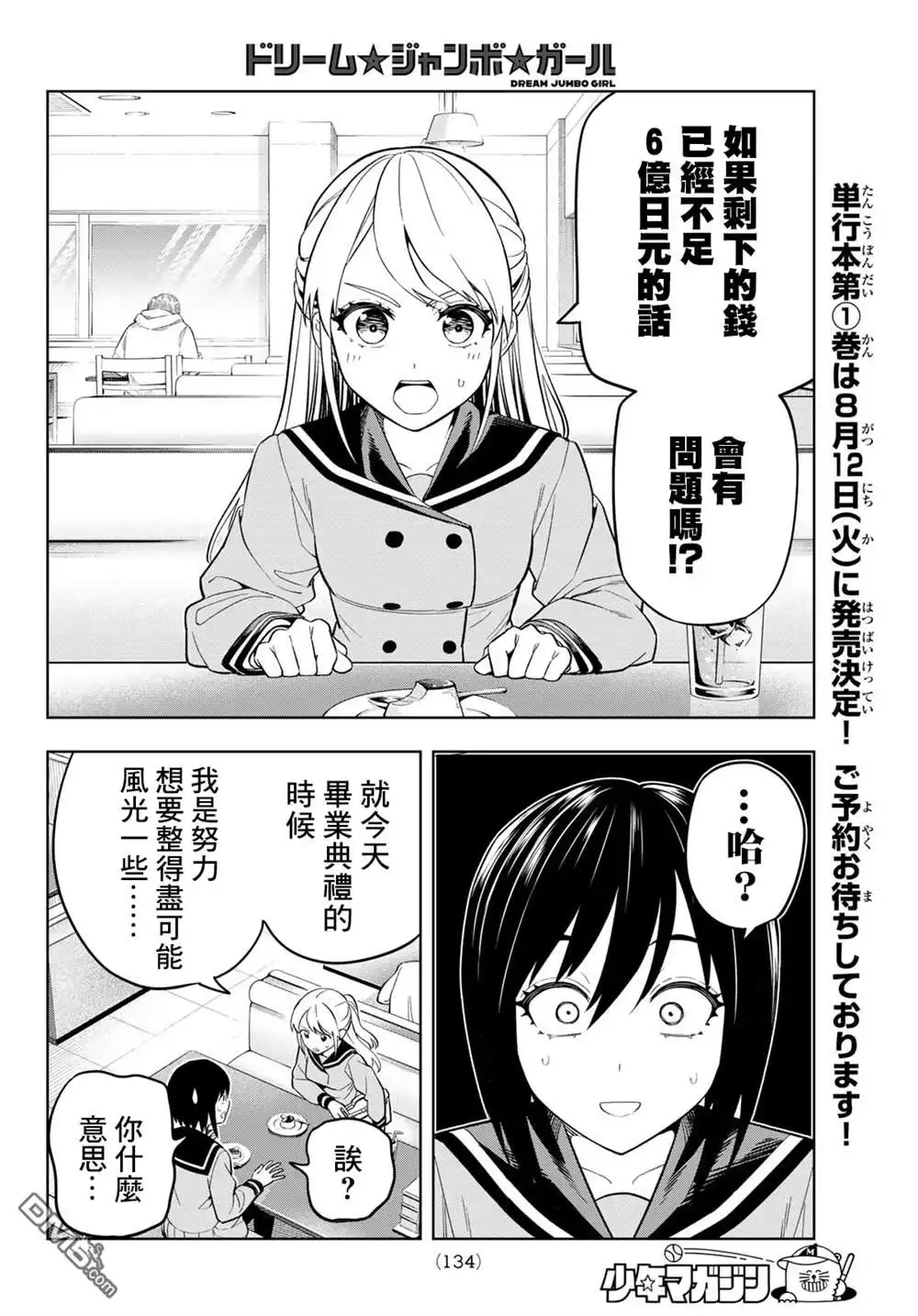 《梦幻☆头彩☆女孩》第2话 第5页