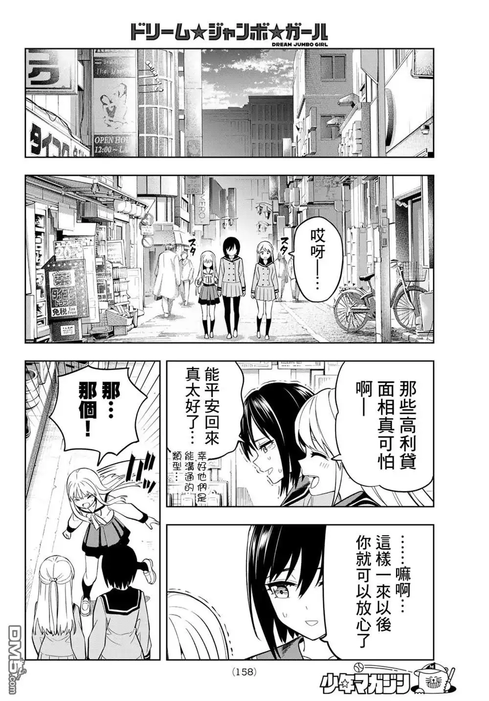 《梦幻☆头彩☆女孩》第2话 第27页