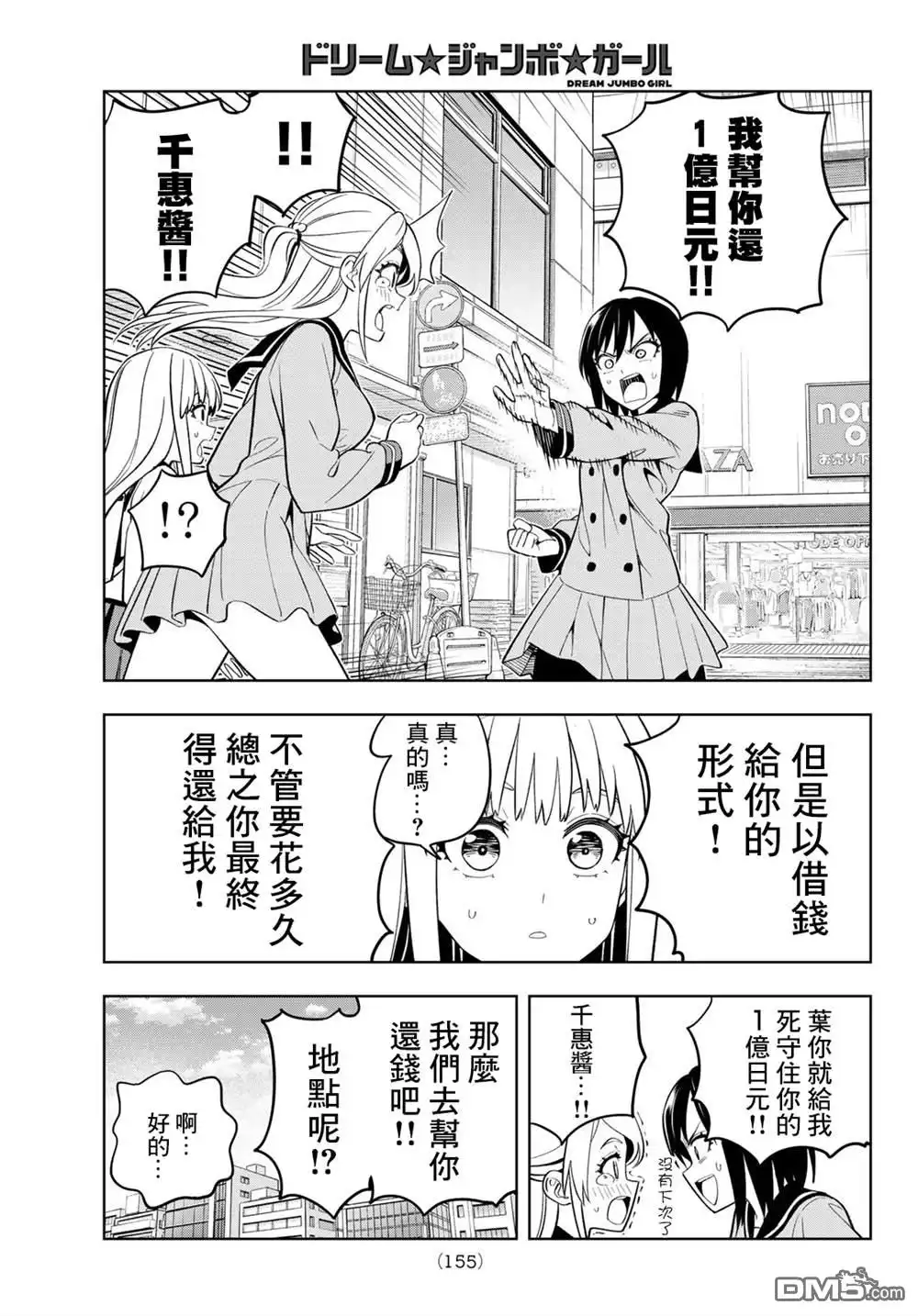 《梦幻☆头彩☆女孩》第2话 第25页