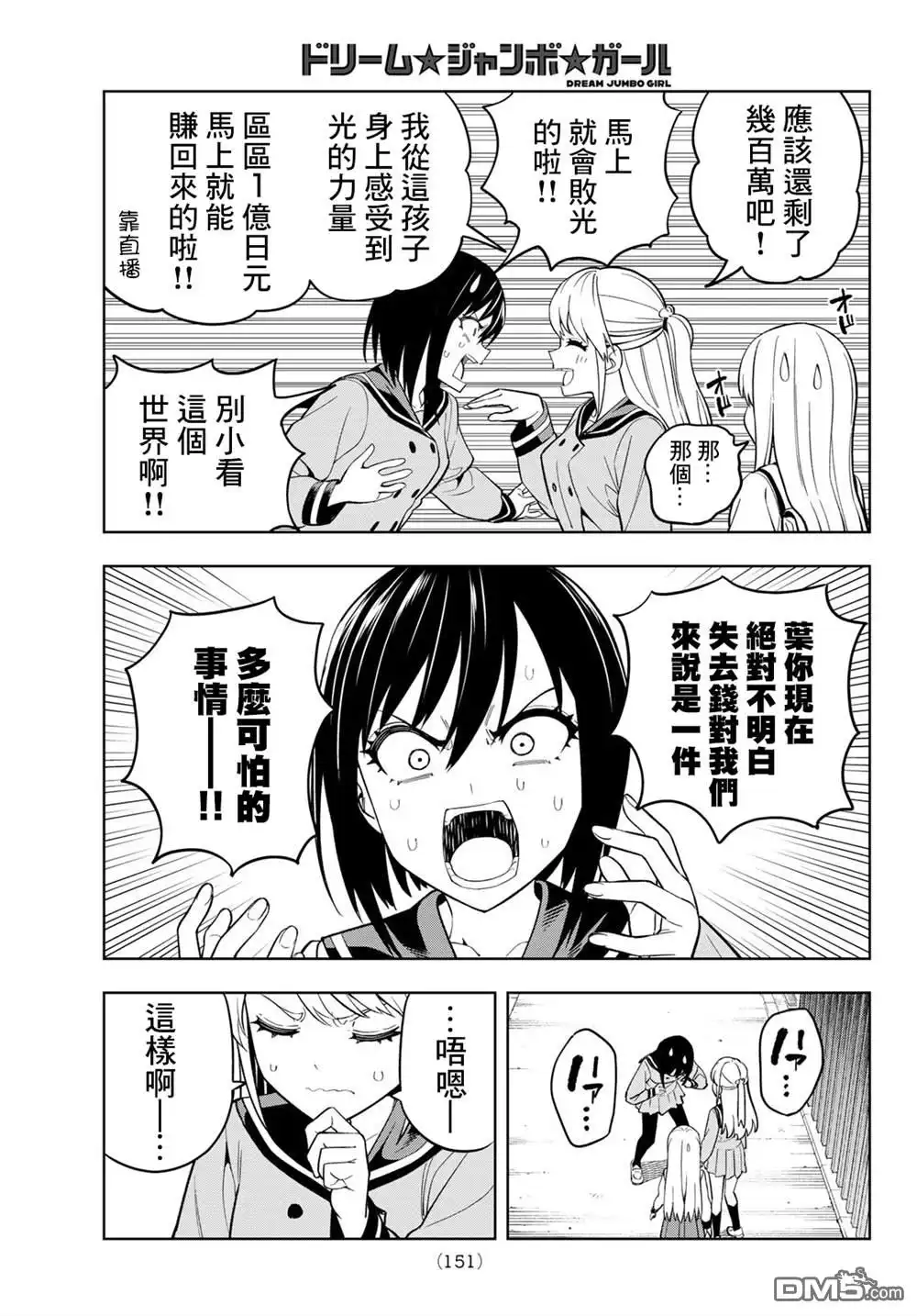 《梦幻☆头彩☆女孩》第2话 第21页