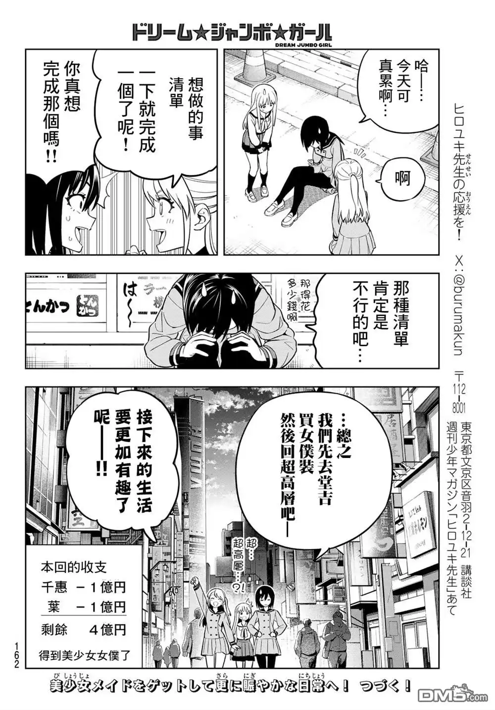 《梦幻☆头彩☆女孩》第2话 第31页