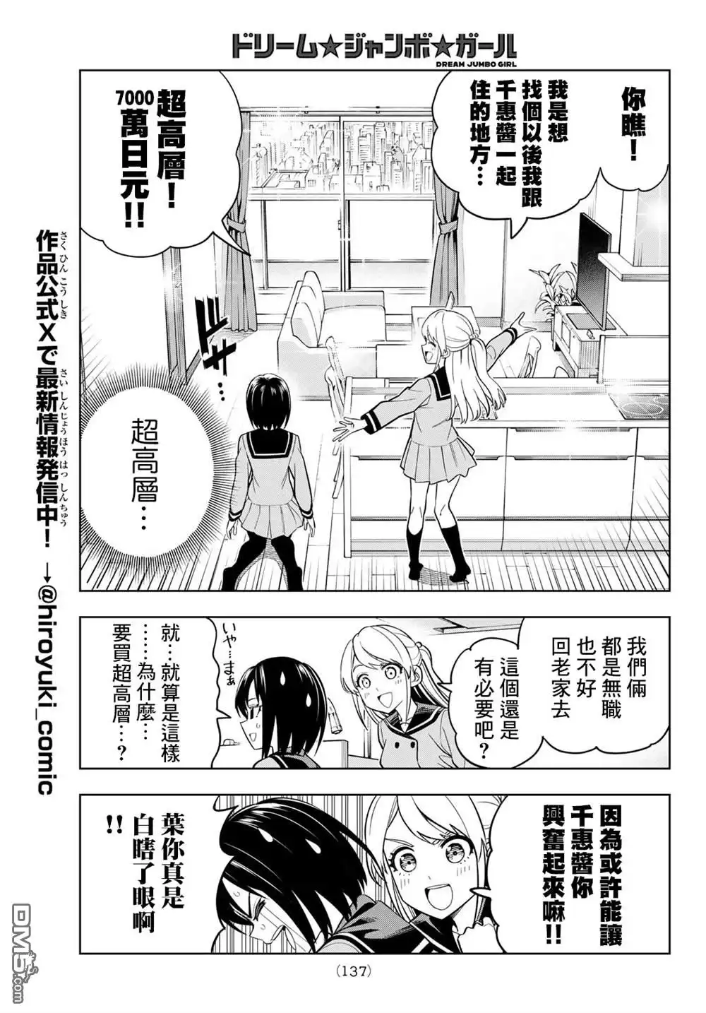 《梦幻☆头彩☆女孩》第2话 第8页