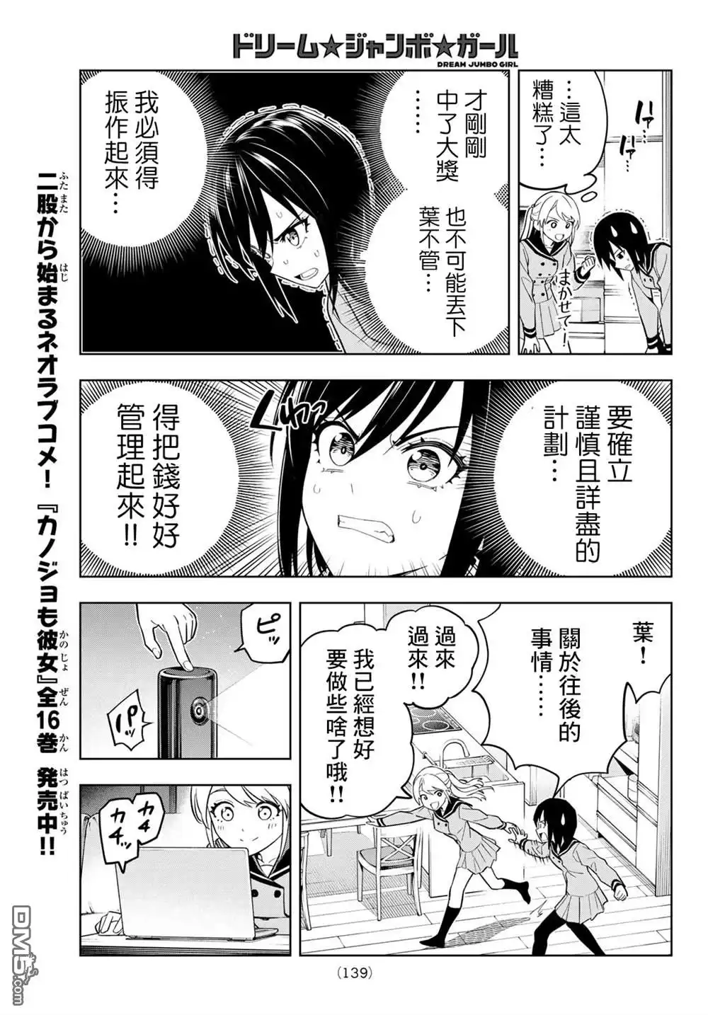 《梦幻☆头彩☆女孩》第2话 第10页