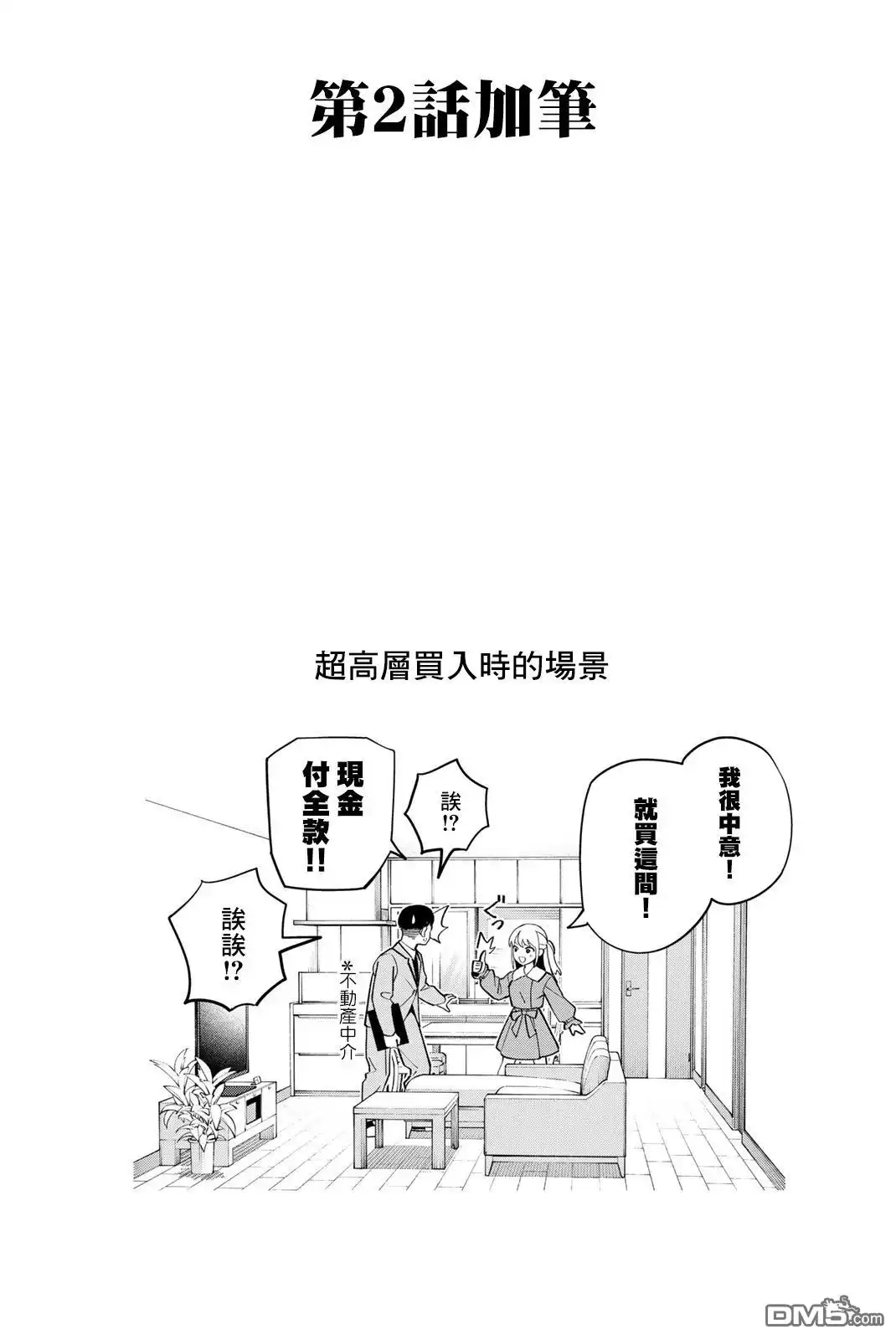 《梦幻☆头彩☆女孩》第1卷番外 第4页